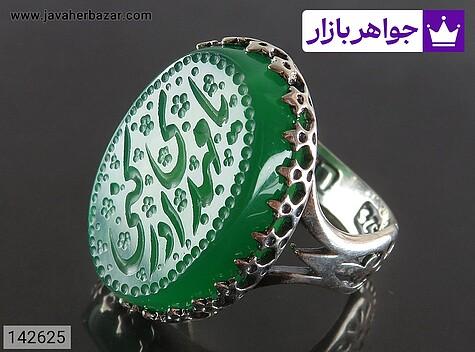 انگشتر نقره عقیق سبز مردانه [یا مهدی ادرکنی] - 142625